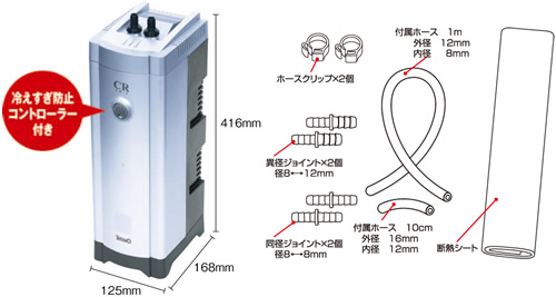 テトラ クールタワー CR-3 NEW 冷えすぎ防止コントローラー付き