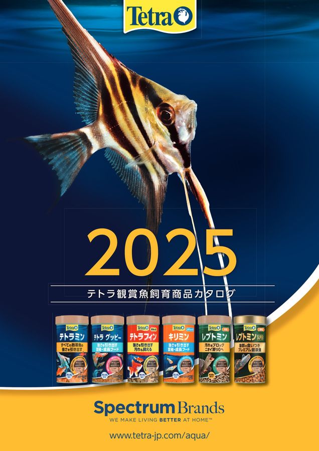 2025AQ総合カタログ