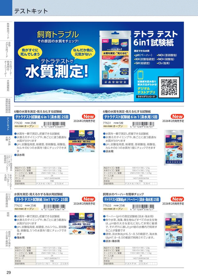 2026AQ総合カタログ