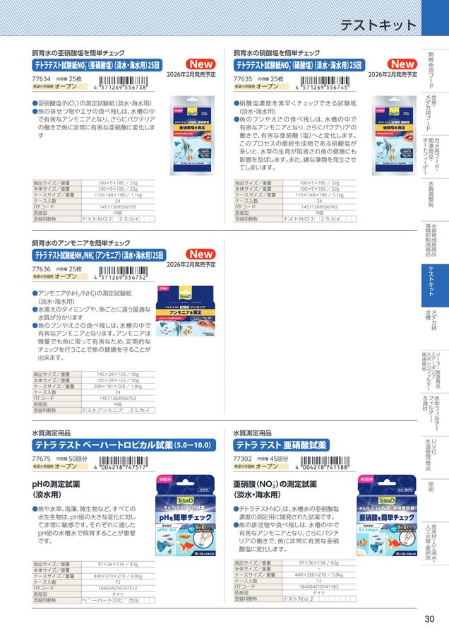2026AQ総合カタログ