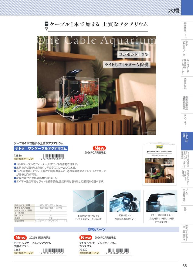 2026AQ総合カタログ