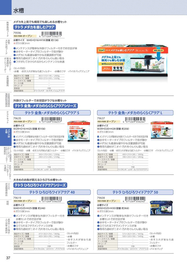 2026AQ総合カタログ