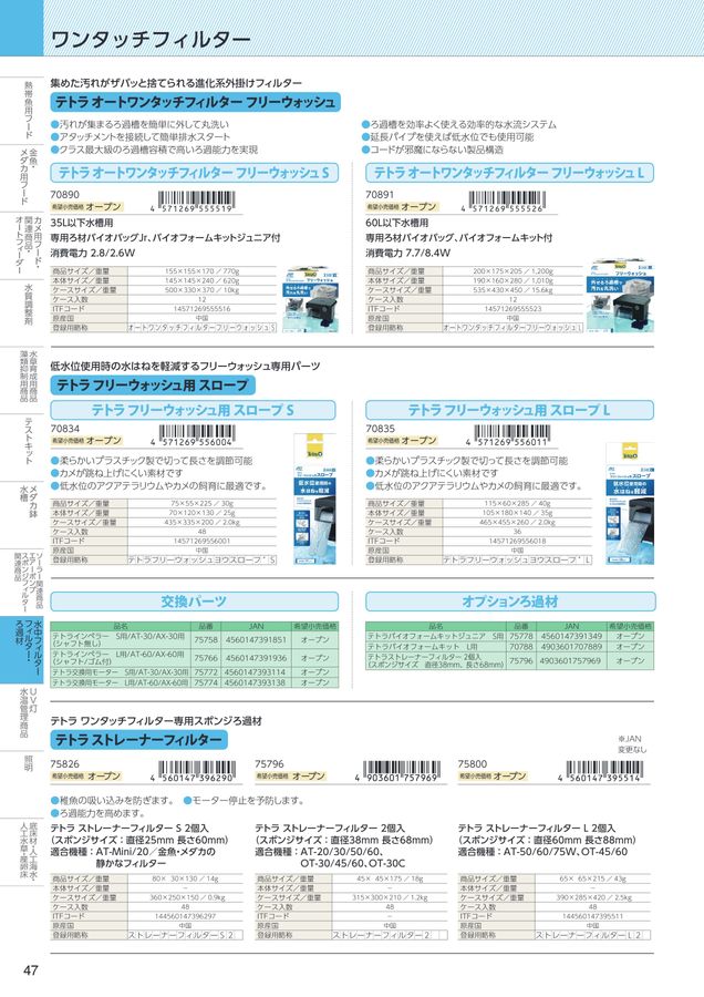 2026AQ総合カタログ