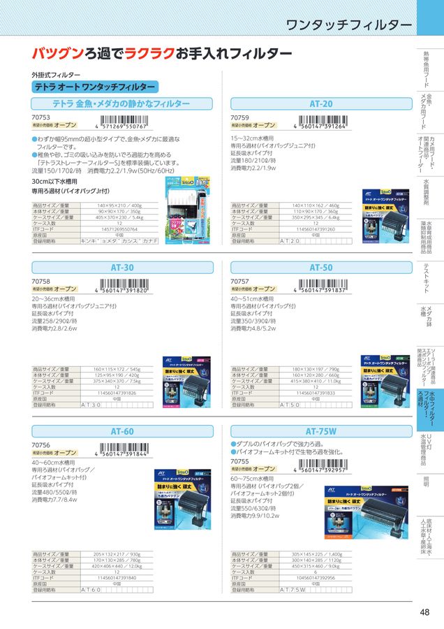2026AQ総合カタログ