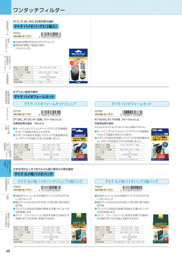 2026AQ総合カタログ