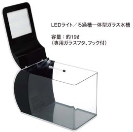 LEDライト／ろ過槽一体型ガラス水槽
