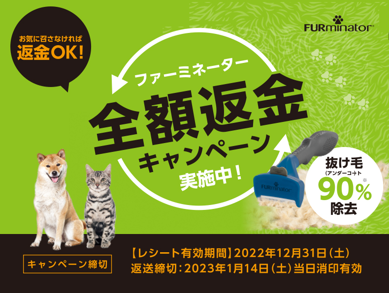 ファーミネーター全額返金キャンペーン お役立ち情報 犬猫小動物 スペクトラム ブランズ ジャパン 株式会社 旧テトラ ジャパン株式会社