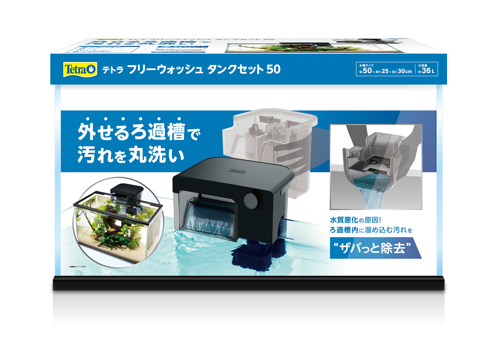 テトラ フリーウォッシュ タンクセット 50｜観賞魚・水生生物関連商品 