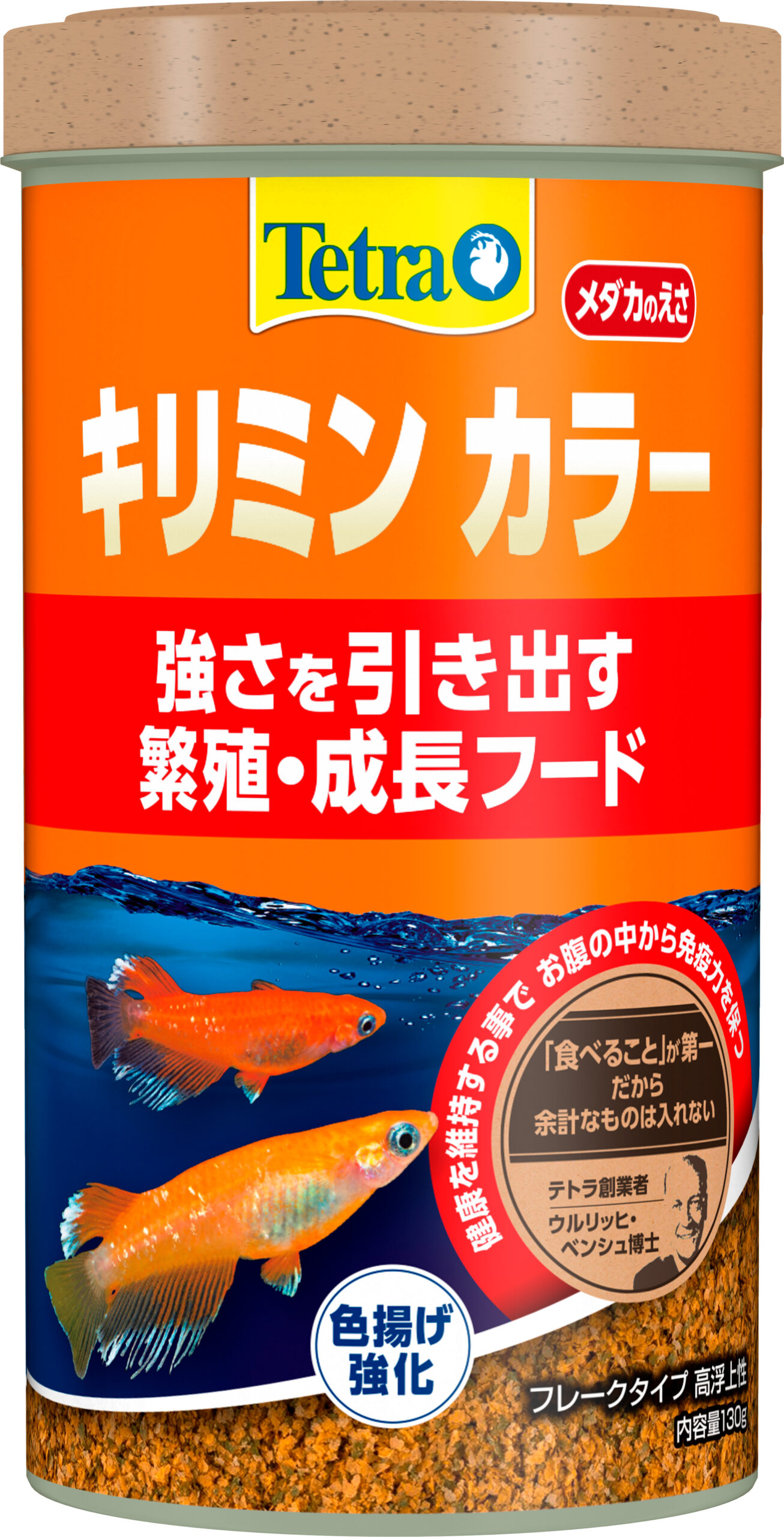 テトラ キリミン カラー 55G/130G｜観賞魚・水生生物関連商品 