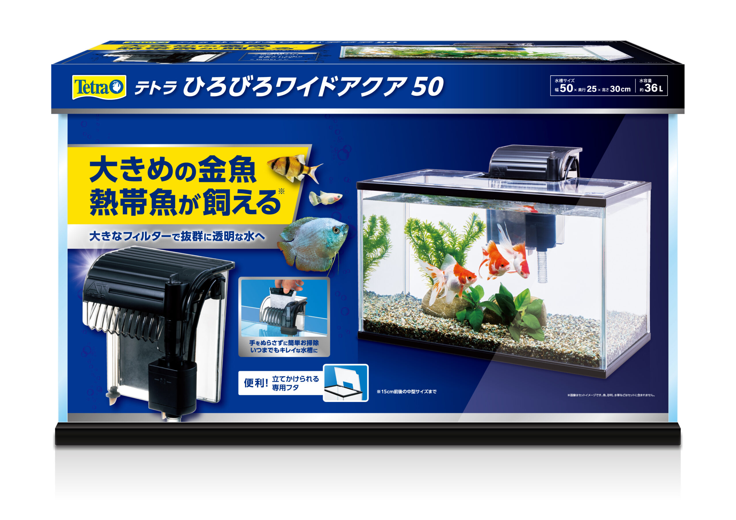 テトラ ひろびろワイドアクア 50｜観賞魚・水生生物関連商品 