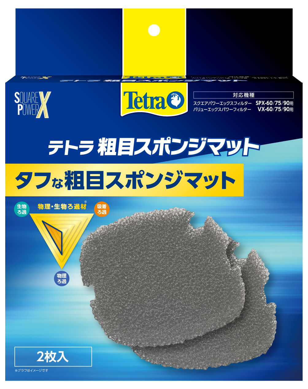 SPX_FilterMaterial_pkg_粗目 