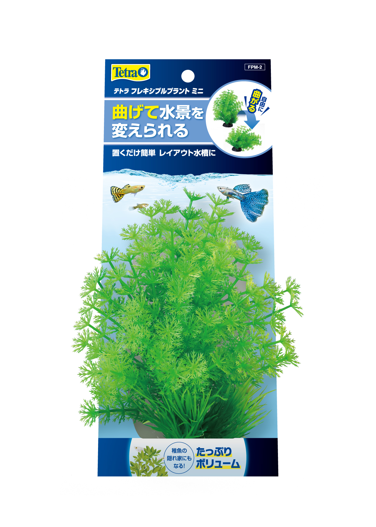 テトラ フレキシブルプラント ミニ FPM－2｜観賞魚・水生生物関連 