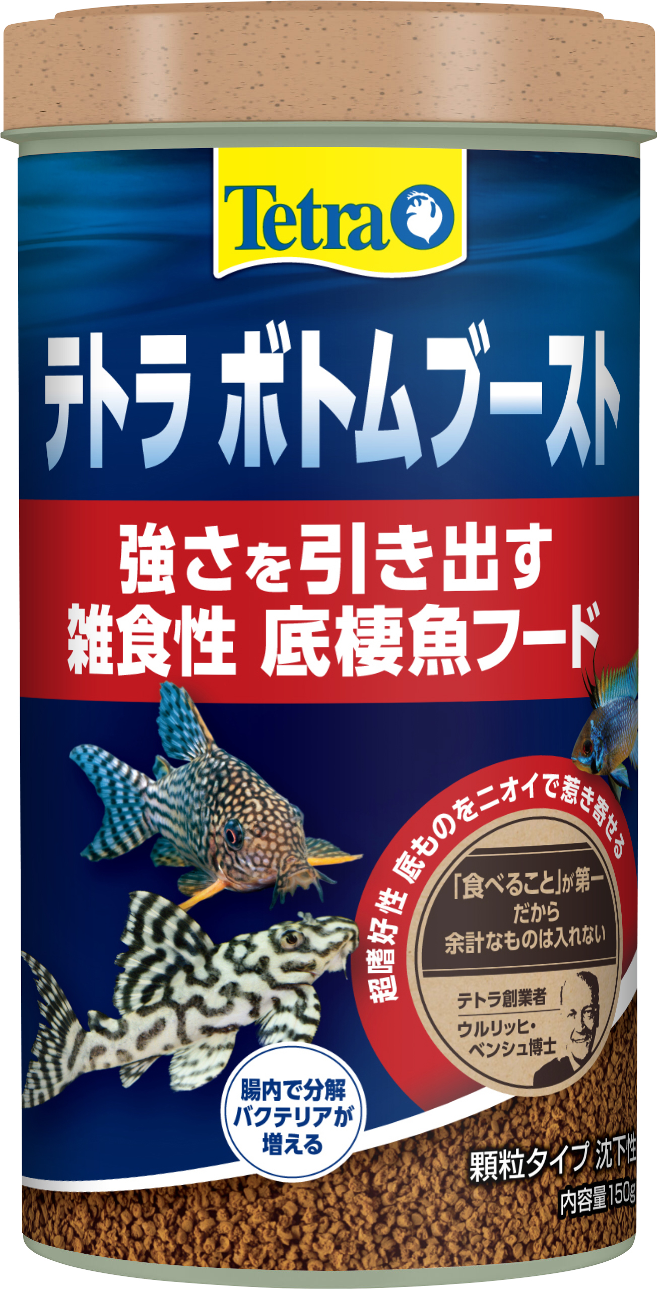 テトラ ボトムブースト 75g/150g｜観賞魚・水生生物関連商品 